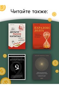 Аузан А. Экономика всего. Институты и общество: жизнь по правилам и без