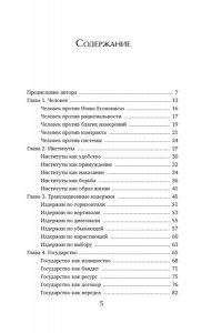 Аузан А. Экономика всего. Институты и общество: жизнь по правилам и без