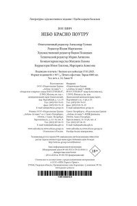Линч П. Небо красно поутру