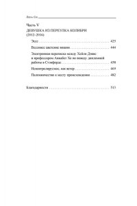 Си Л. Под сенью чайного листа