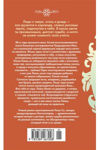 Си Л. Под сенью чайного листа