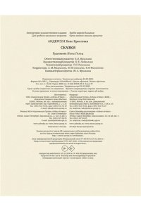 Андерсен Х.К. Сказки (рисунки Ники Гольц)