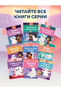 Первый полёт Умки!