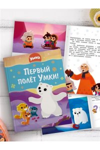 Первый полёт Умки!