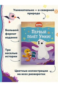 Первый полёт Умки!