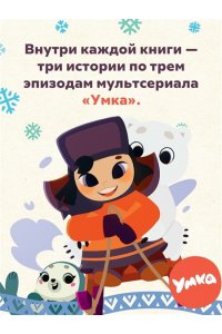Первый полёт Умки!