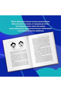 Что скрывает кожа. 2 квадратных метра, которые диктуют, как нам жить