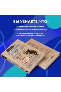 Что скрывает кожа. 2 квадратных метра, которые диктуют, как нам жить