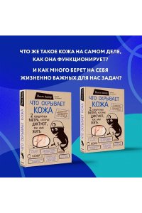 Что скрывает кожа. 2 квадратных метра, которые диктуют, как нам жить