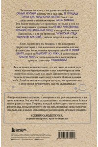 Что скрывает кожа. 2 квадратных метра, которые диктуют, как нам жить