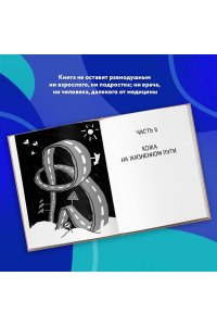 Что скрывает кожа. 2 квадратных метра, которые диктуют, как нам жить