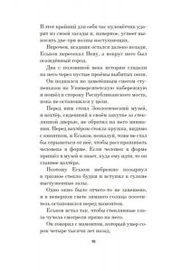 Березин В.М. Мамонт