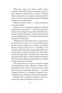 Березин В.М. Мамонт