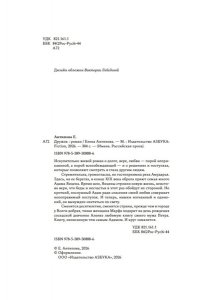 АНТИПОВА Е. Дружок