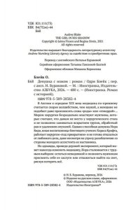 Блейк О. Девушка с ножом