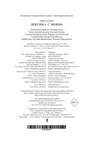 Блейк О. Девушка с ножом