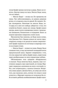 Блейк О. Девушка с ножом