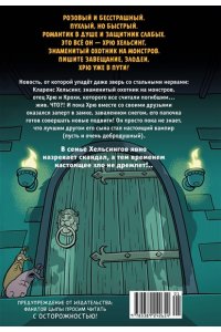 Мойер Р. Хрю Хельсинг. Ставки повышаются (Книга 3)