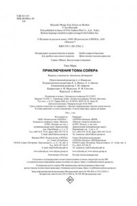 Твен М. Приключения Тома Сойера