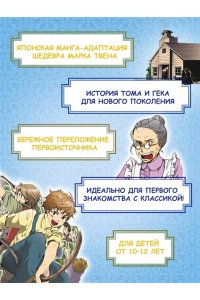 Твен М. Приключения Тома Сойера