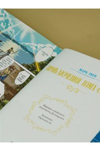 Твен М. Приключения Тома Сойера