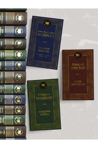 Андерсен Х.К. Снежная королева. Лучшие сказки и истории