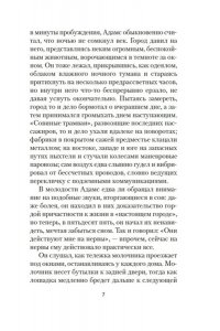 Таркингтон Б. Элис Адамс