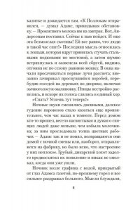 Таркингтон Б. Элис Адамс