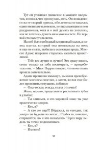 Таркингтон Б. Элис Адамс