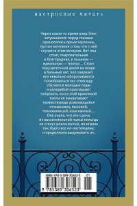 Таркингтон Б. Элис Адамс