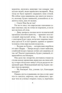 Таркингтон Б. Элис Адамс