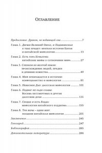 Королев К. Мифы Древнего Китая. Таинственные существа загадочной земли