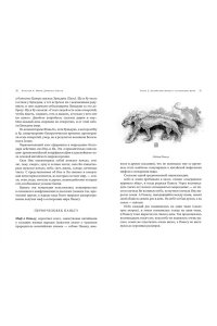 Королев К. Мифы Древнего Китая. Таинственные существа загадочной земли