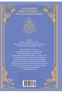 Манго Ким , Мин Дохян Как хорошо и удобно быть злодейкой. Том 2