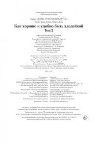 Манго Ким , Мин Дохян Как хорошо и удобно быть злодейкой. Том 2