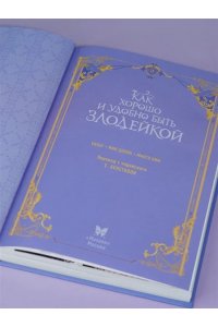 Манго Ким , Мин Дохян Как хорошо и удобно быть злодейкой. Том 2