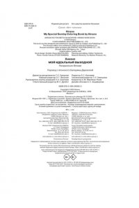 Хинано Мой идеальный выходной. Раскраска из Японии