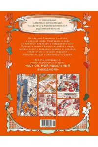Хинано Мой идеальный выходной. Раскраска из Японии