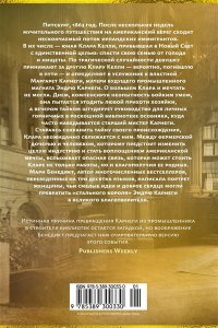 Бенедикт М. Горничная Карнеги