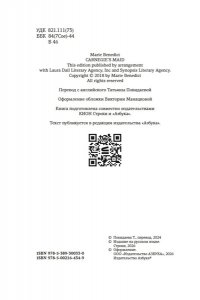 Бенедикт М. Горничная Карнеги