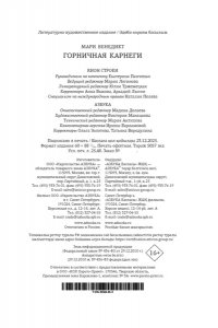 Бенедикт М. Горничная Карнеги