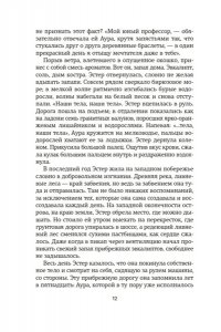 Ринглэнд Х. Восьмая шкура Эстер Уайлдинг