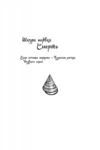 Ринглэнд Х. Восьмая шкура Эстер Уайлдинг