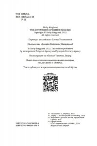 Ринглэнд Х. Восьмая шкура Эстер Уайлдинг