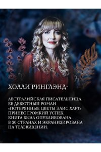 Ринглэнд Х. Восьмая шкура Эстер Уайлдинг