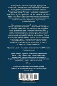 Саган Ф. Неясный профиль. Недвижная гроза. Шелковые глаза. Слезинки в красном вине