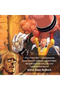 ONE One-Punch Man. Кн. 15. Снова в бой. Величайшая твердыня