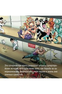 ONE One-Punch Man. Кн. 15. Снова в бой. Величайшая твердыня