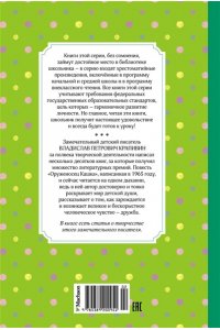 Крапивин В. Оруженосец Кашка