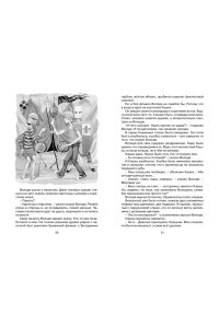 Крапивин В. Оруженосец Кашка